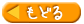 �O�̃y�[�W�֖߂�