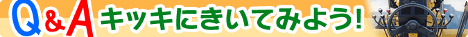 �P���P���L�b�L�uQ��A�L�b�L�ɂ����Ă݂悤�I�v