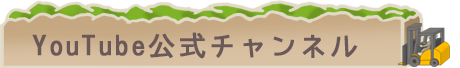 ケンケンキッキYouTube公式チャンネル