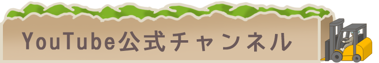 ケンケンキッキYouTube公式チャンネル