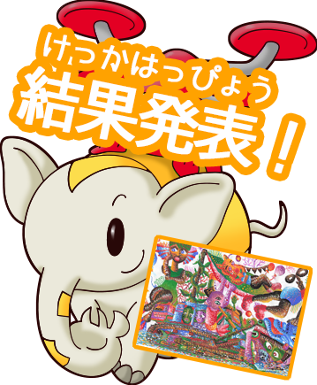 はたらくくるま・けんせつきかいのウェブサイト「ケンケンキッキ」