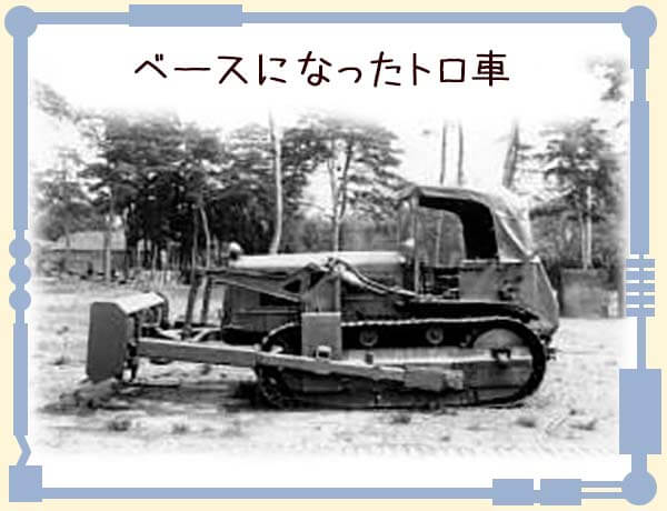 トロ車