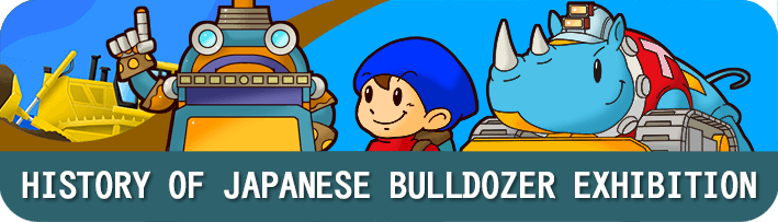 HISTORY OF JAPANESE BULLDOZER EXHIBITION