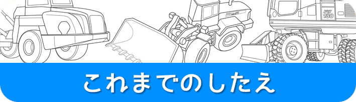 これまでの下絵