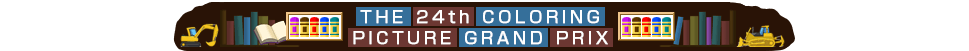 The 24th Coloring Picture Grand Prix