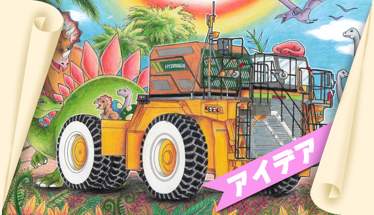 センスがきらり！アイデア部門賞
