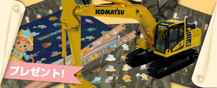 プレゼントは、これだ！