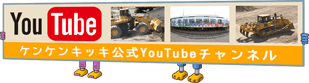 ケンケンキッキ公式YouTubeチャンネル