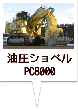 PC8000