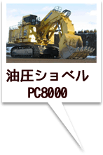 PC8000