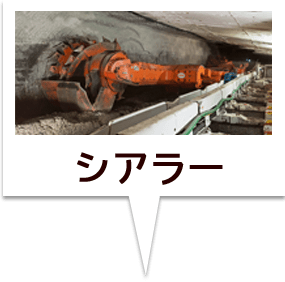 シアラー