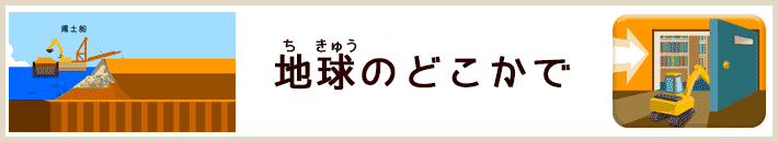 地球のどこかで